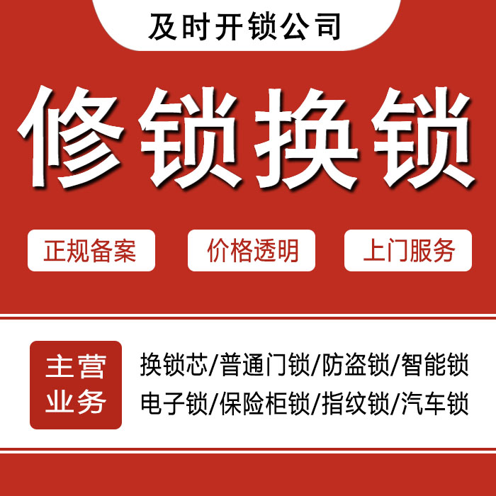 衡阳蒸湘区24小时上门 [开锁换锁修锁] 防盗门·保险柜·汽车锁